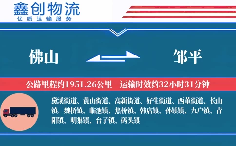 佛山到邹平物流公司