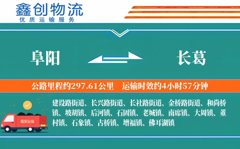 阜阳到长葛物流公司