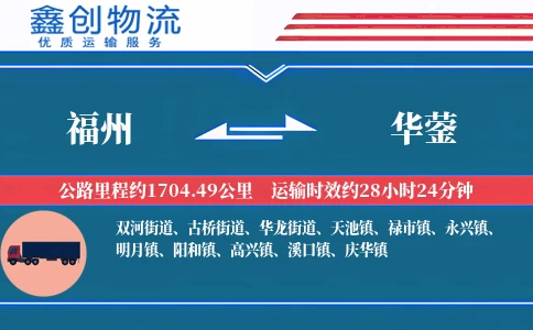 福州到华蓥物流公司