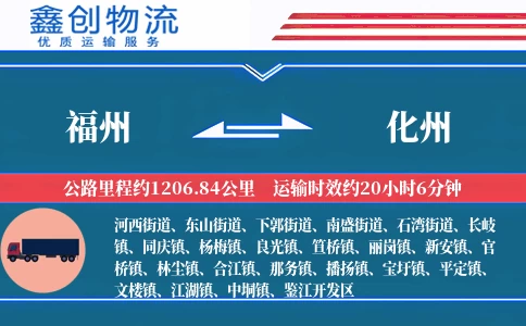 福州到化州物流公司