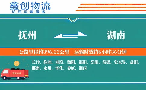 抚州到湖南物流公司