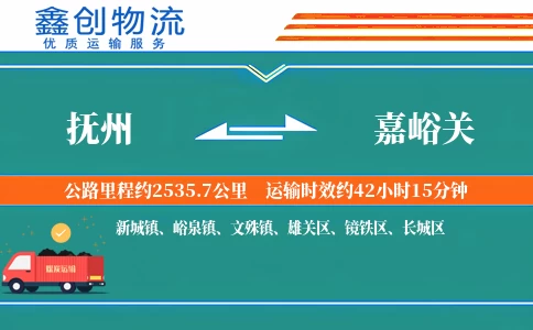 抚州到嘉峪关物流公司