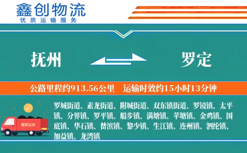 抚州到罗定物流公司