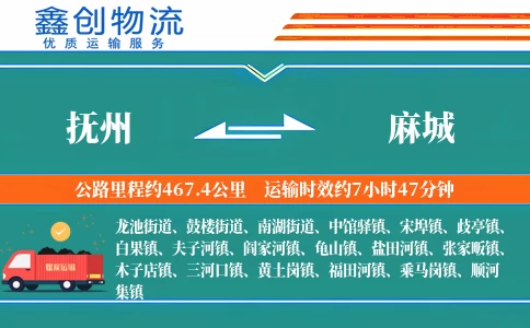 抚州到麻城物流公司