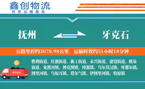 抚州到牙克石物流公司