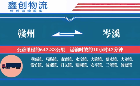 赣州到岑溪物流公司