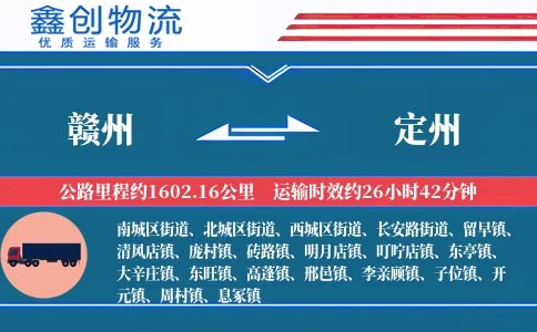 赣州到定州物流公司