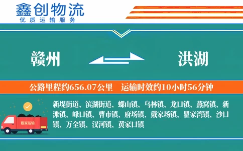 赣州到洪湖物流公司