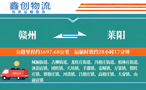 赣州到莱阳物流公司