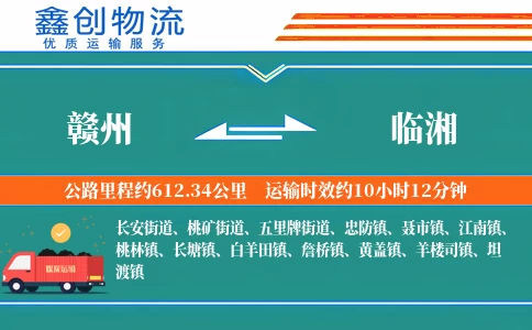 赣州到临湘物流公司