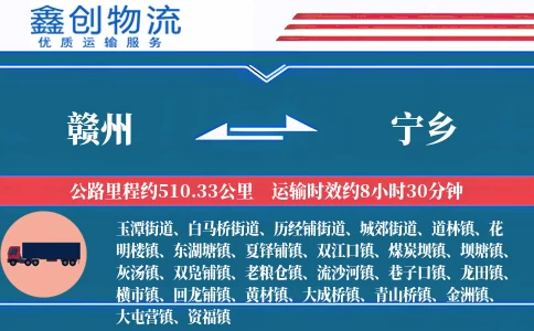 赣州到宁乡物流公司