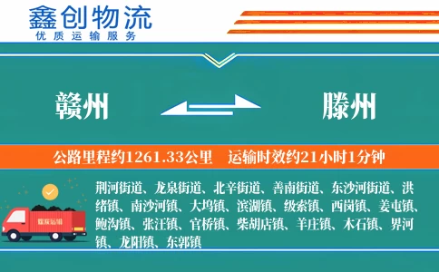 赣州到滕州物流公司