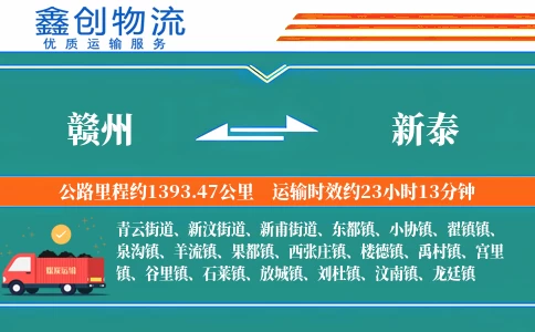 赣州到新泰物流公司