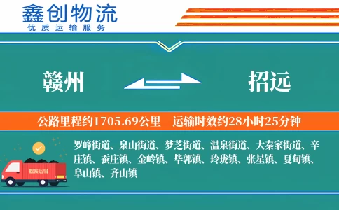 赣州到招远物流公司