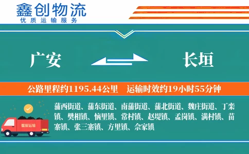 广安到长垣物流公司