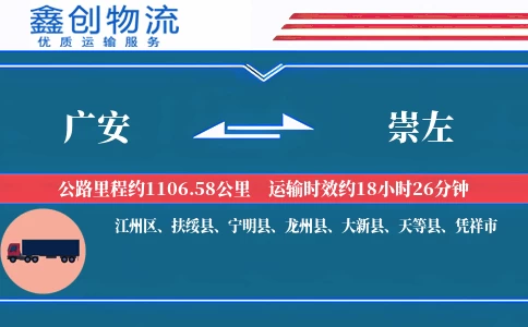 广安到崇左物流公司