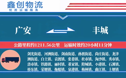 广安到丰城物流公司