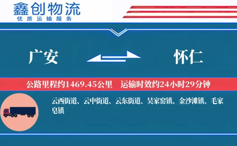 广安到怀仁物流公司