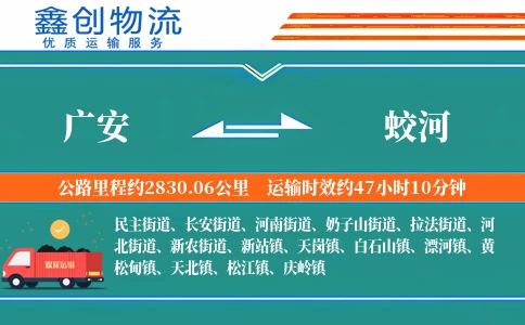 广安到蛟河物流公司