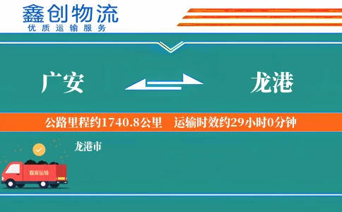 广安到龙港物流公司