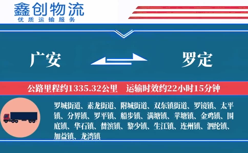 广安到罗定物流公司