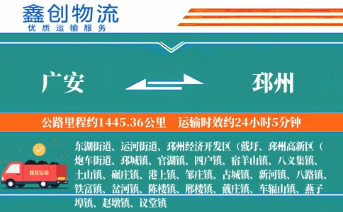 广安到邳州物流公司