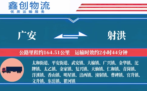 广安到射洪物流公司