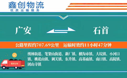 广安到石首物流公司