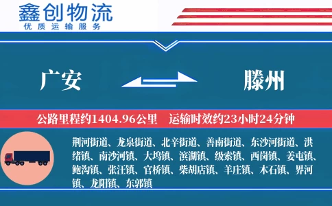 广安到滕州物流公司