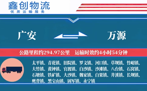 广安到万源物流公司