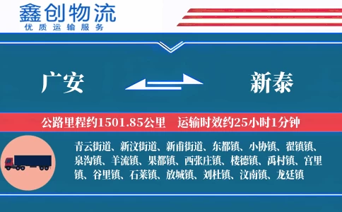 广安到新泰物流公司