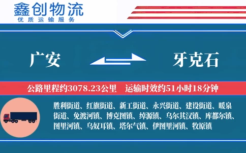 广安到牙克石物流公司