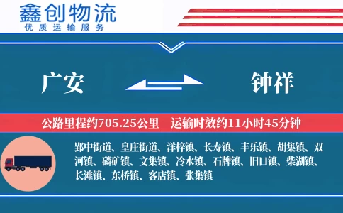 广安到钟祥物流公司