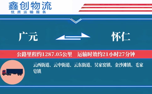 广元到怀仁物流公司