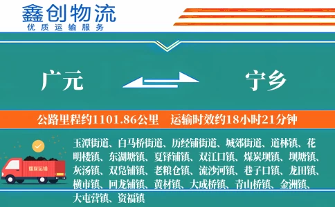 广元到宁乡物流公司