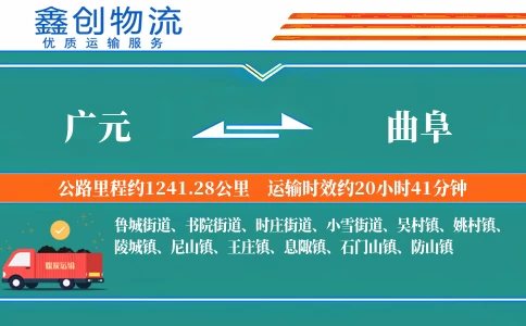 广元到曲阜物流公司