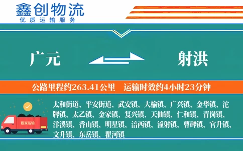 广元到射洪物流公司