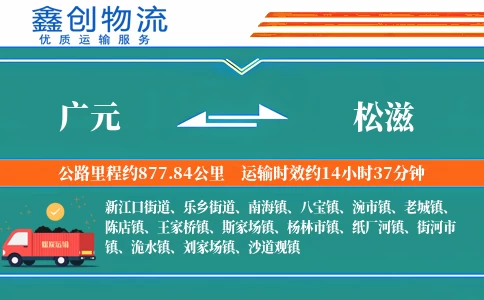 广元到松滋物流公司