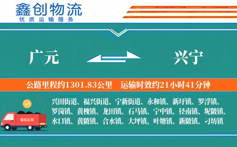 广元到兴宁物流公司