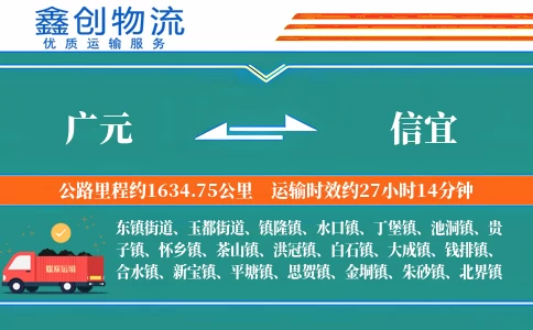 广元到信宜物流公司