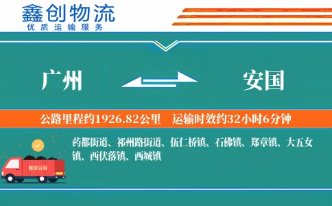 广州到安国物流公司