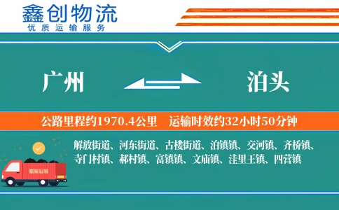 广州到泊头物流公司