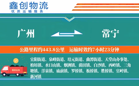 广州到常宁物流公司