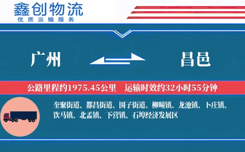 广州到昌邑物流公司