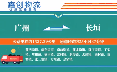 广州到长垣物流公司