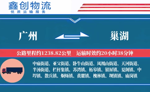 广州到巢湖物流公司