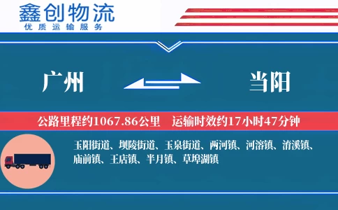 广州到当阳物流公司