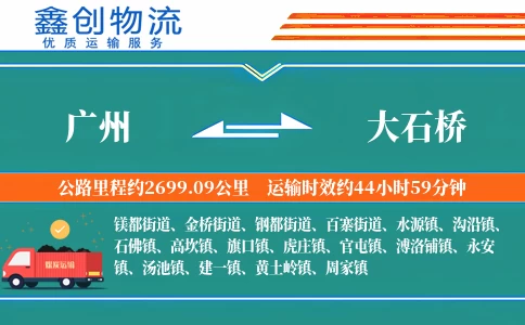 广州到大石桥物流公司