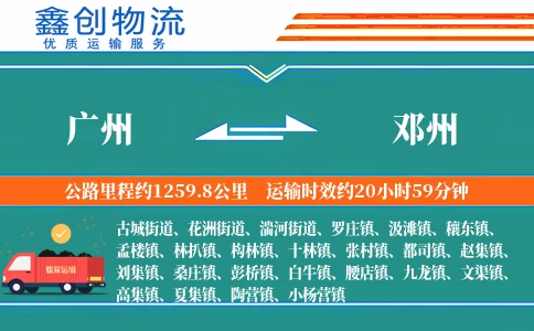 广州到邓州物流公司