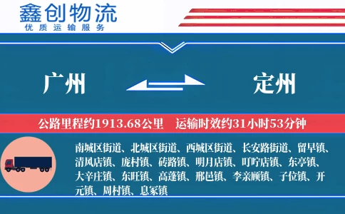 广州到定州物流公司